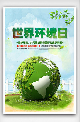 低碳环保海报设计下载