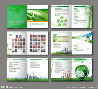 环保画册设计图__画册设计_广告设计_设计图库